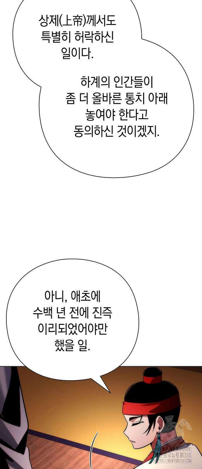 도깨비의 밤 63화 51