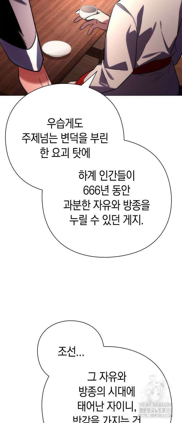 도깨비의 밤 63화 52