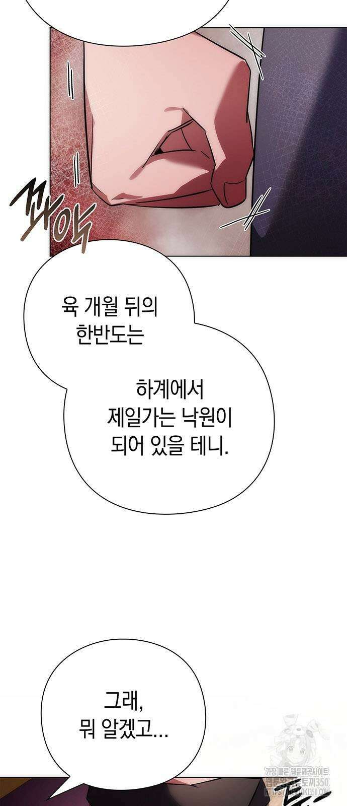도깨비의 밤 63화 54