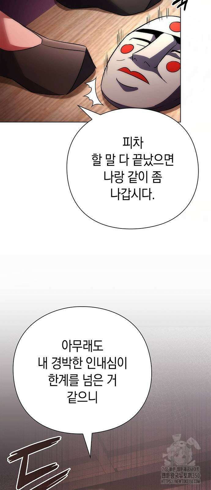 도깨비의 밤 63화 55