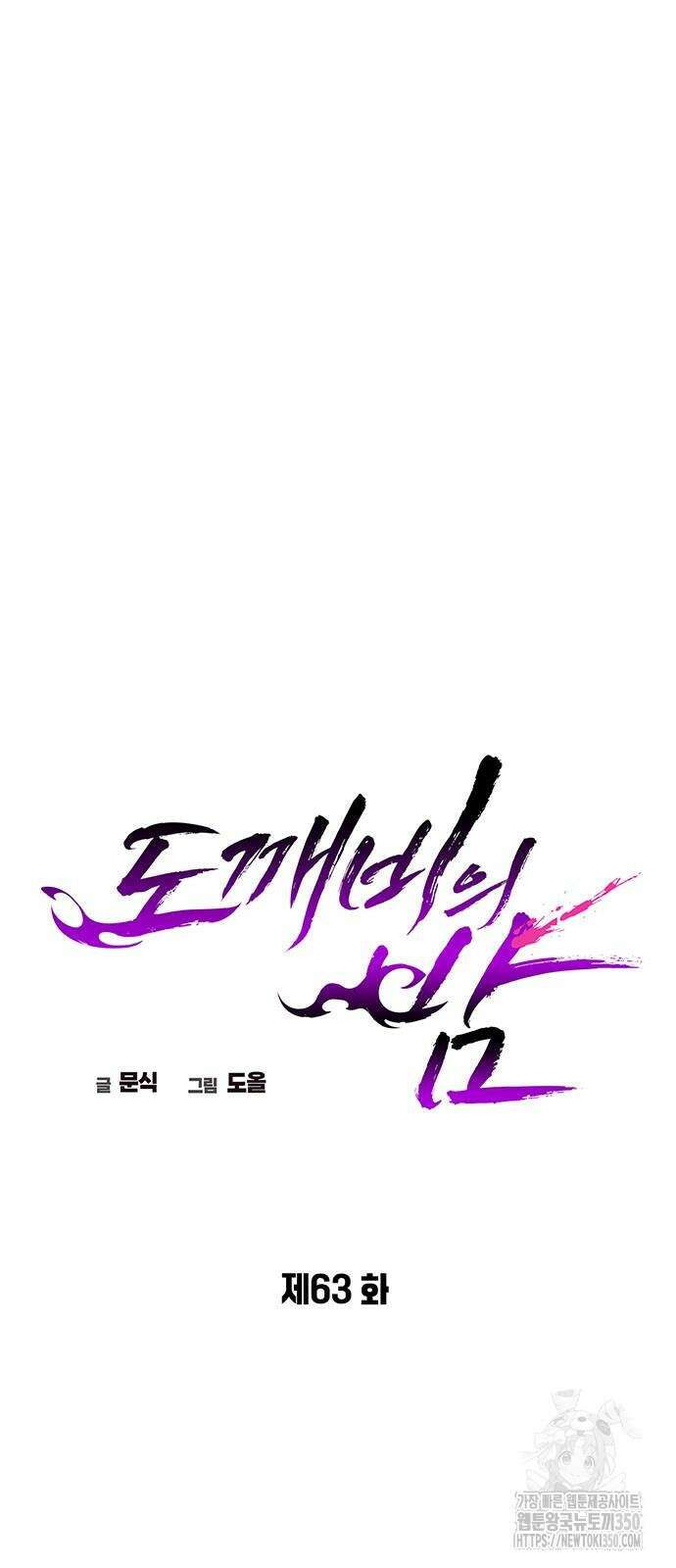 도깨비의 밤 63화 57