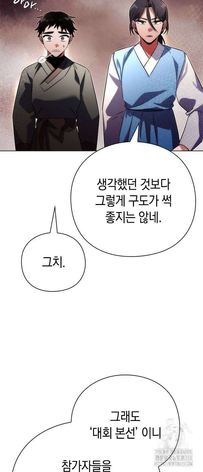 도깨비의 밤 63화 78