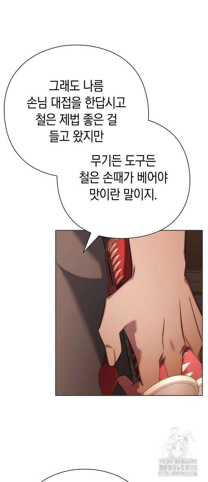 도깨비의 밤 63화 89