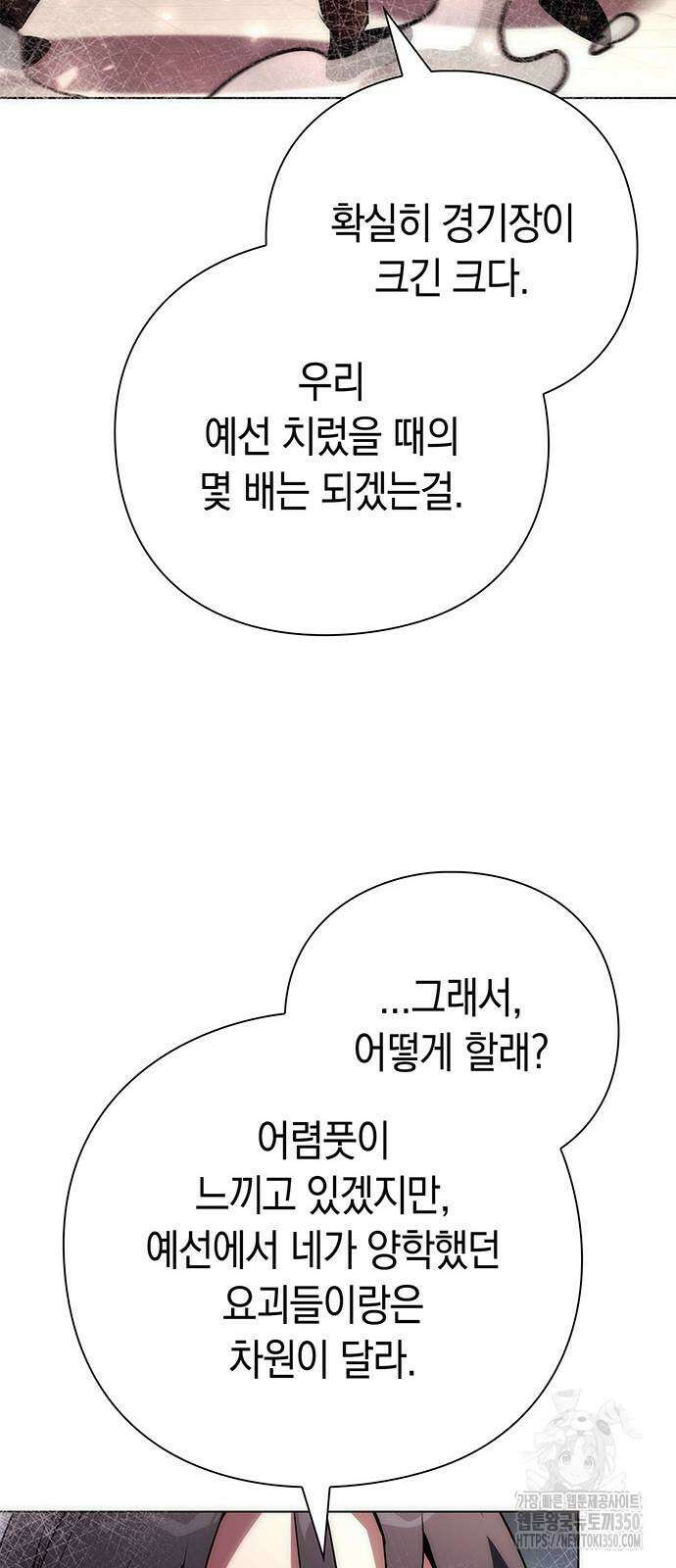 도깨비의 밤 63화 102