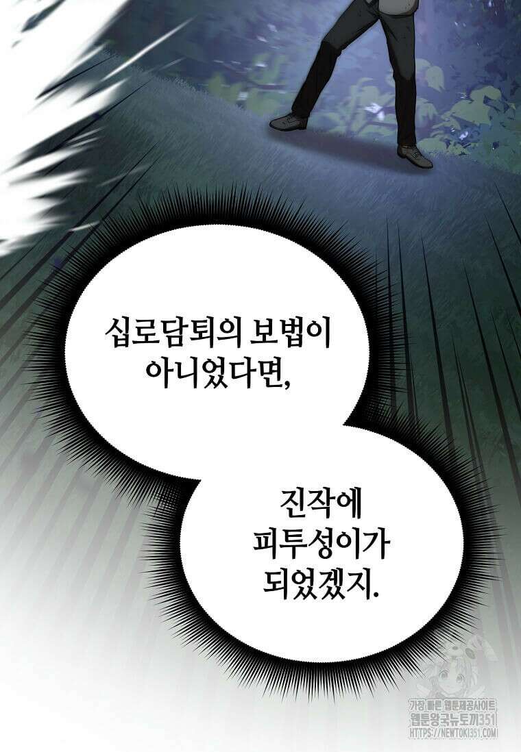 마신의 창고를 털었습니다 5화 25