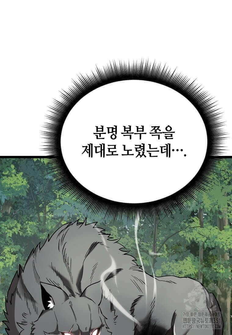 마신의 창고를 털었습니다 5화 37