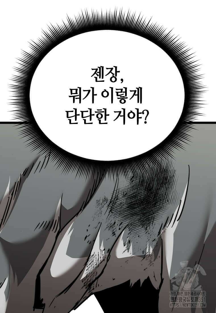 마신의 창고를 털었습니다 5화 39