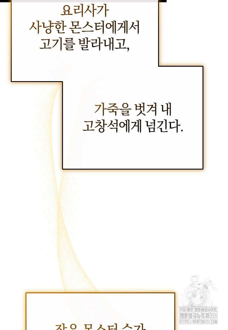 마신의 창고를 털었습니다 19화 5