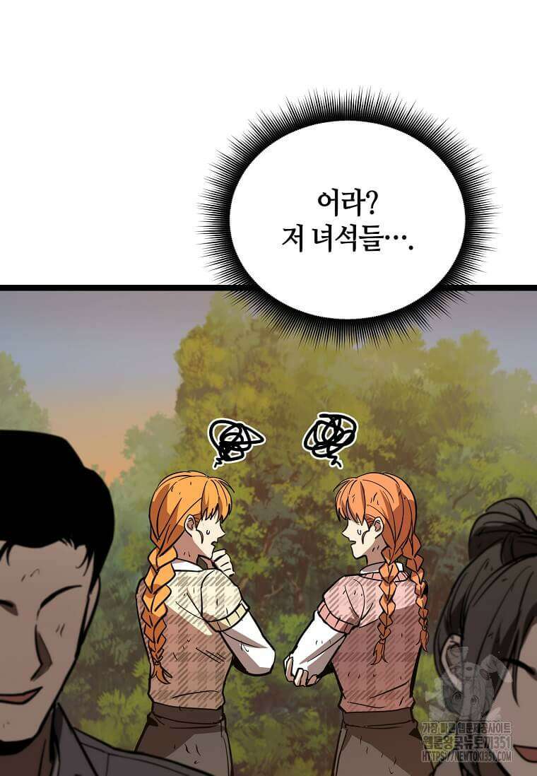 마신의 창고를 털었습니다 19화 13