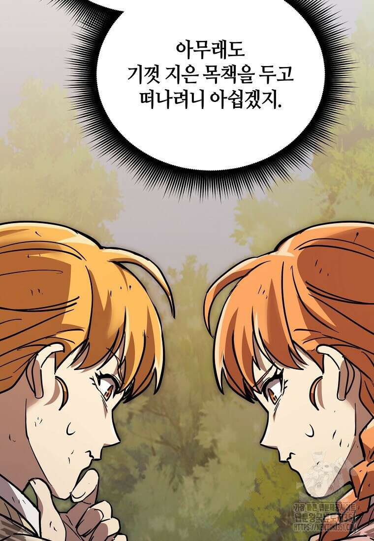 마신의 창고를 털었습니다 19화 15