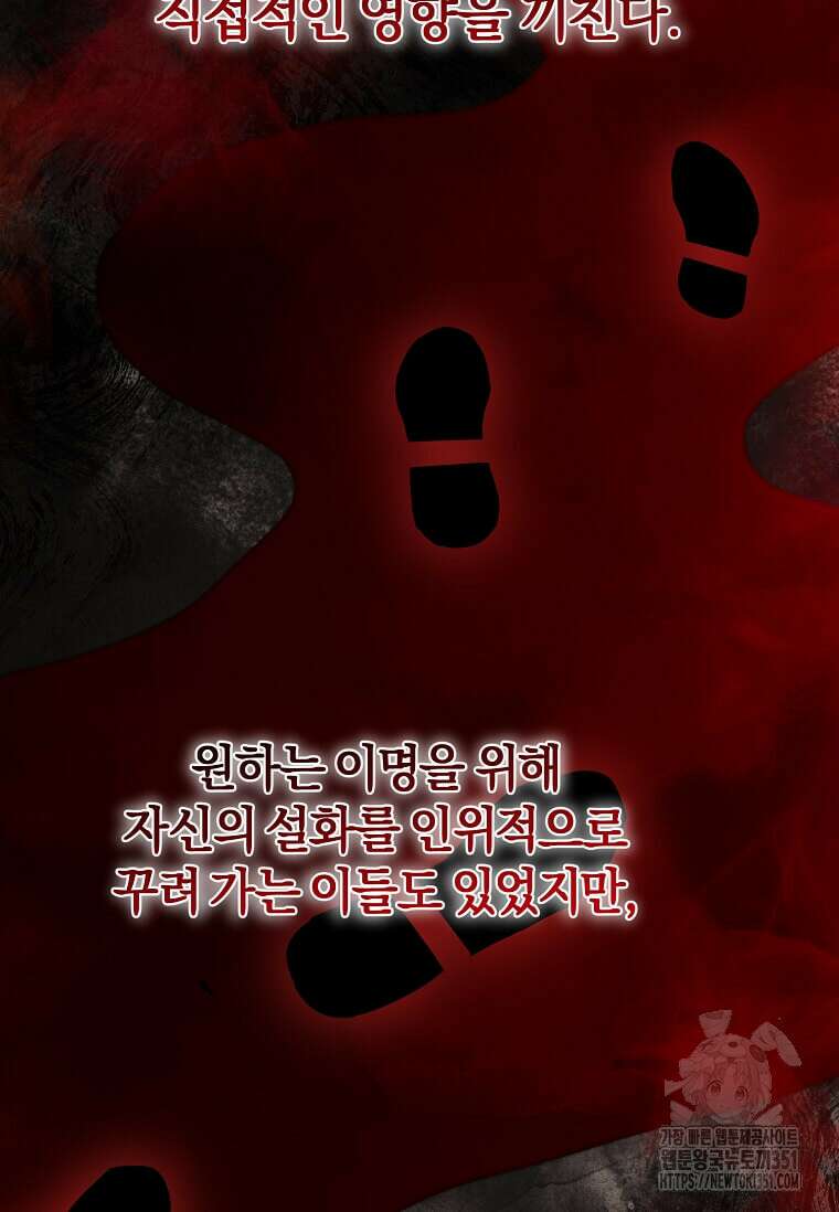 마신의 창고를 털었습니다 19화 26