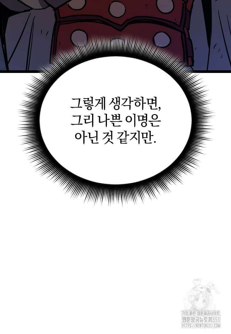 마신의 창고를 털었습니다 19화 30
