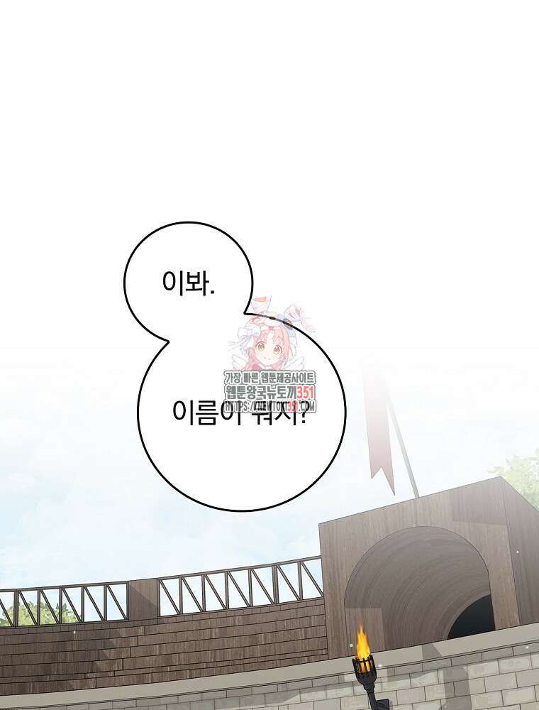 악당의 누나는 오늘도 고통받고 99화 1