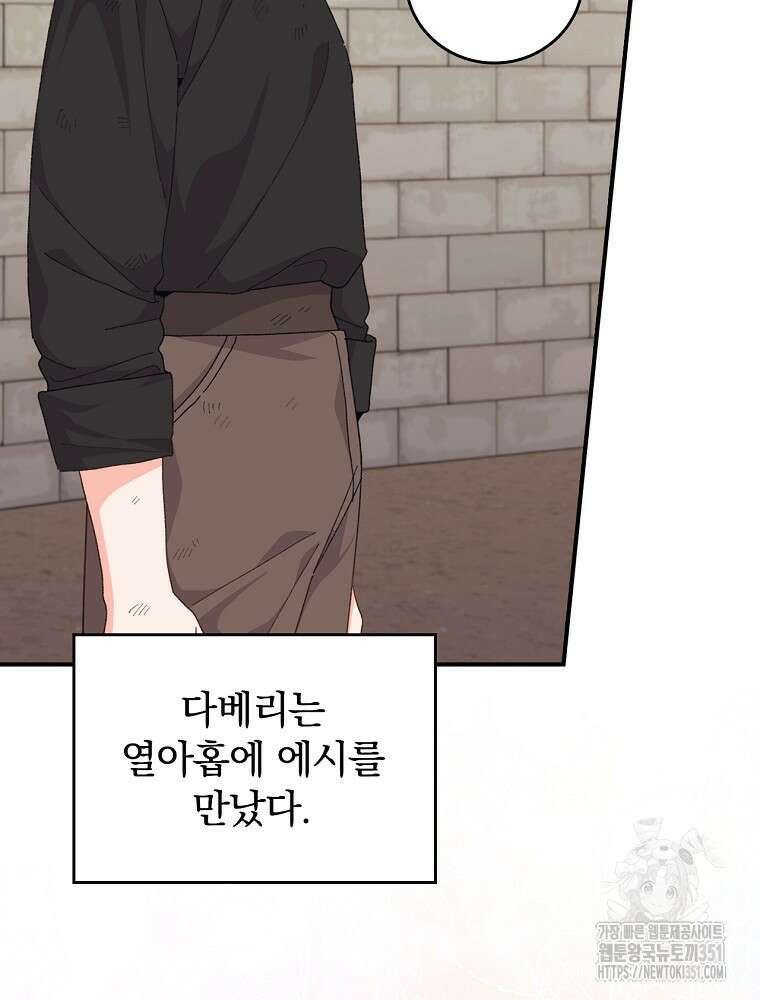 악당의 누나는 오늘도 고통받고 99화 3