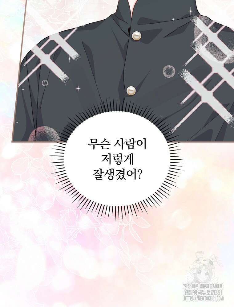 악당의 누나는 오늘도 고통받고 99화 5