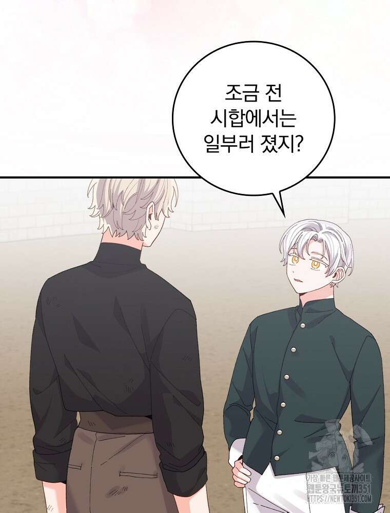 악당의 누나는 오늘도 고통받고 99화 6