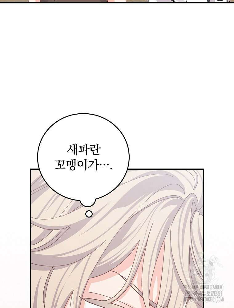 악당의 누나는 오늘도 고통받고 99화 7