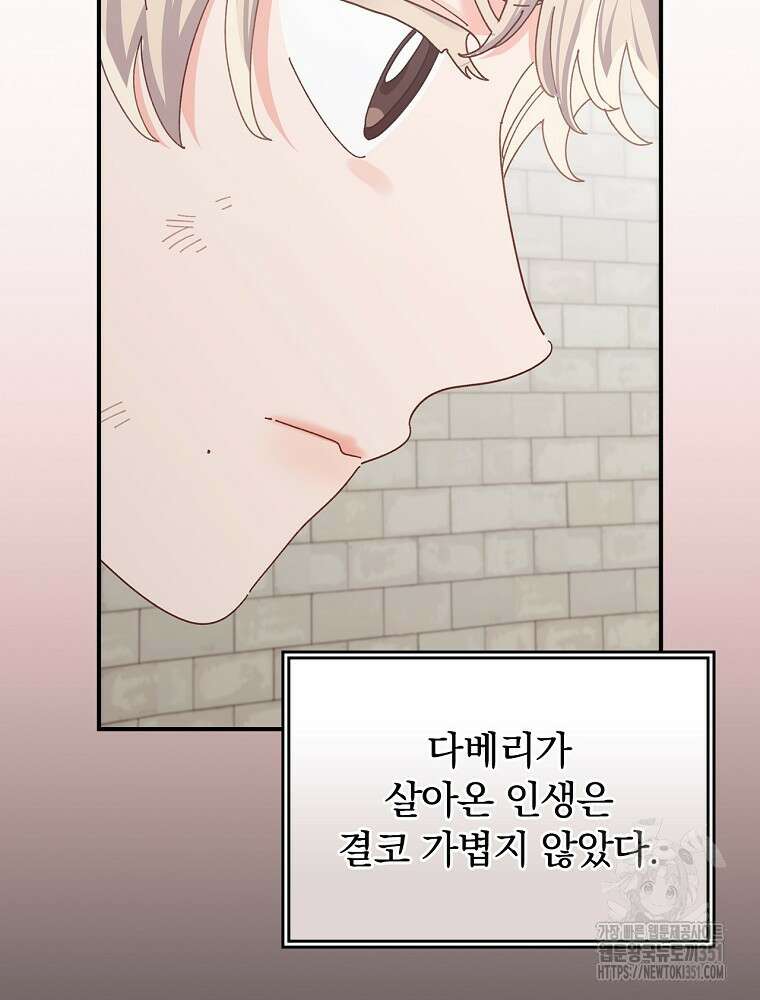 악당의 누나는 오늘도 고통받고 99화 8