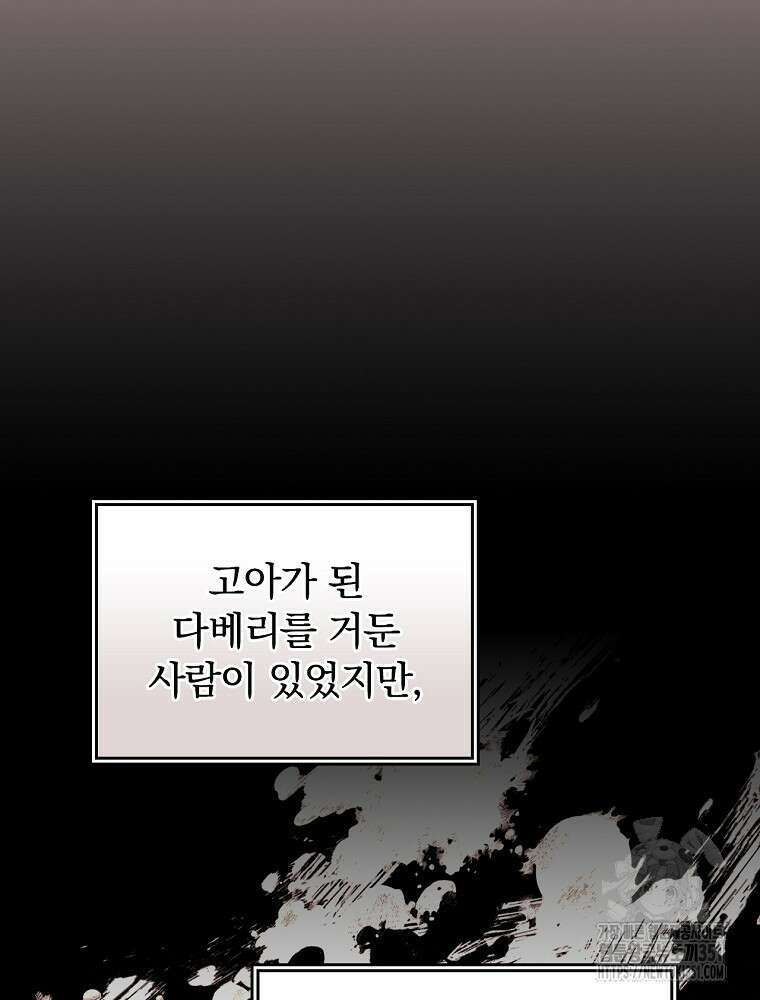 악당의 누나는 오늘도 고통받고 99화 9