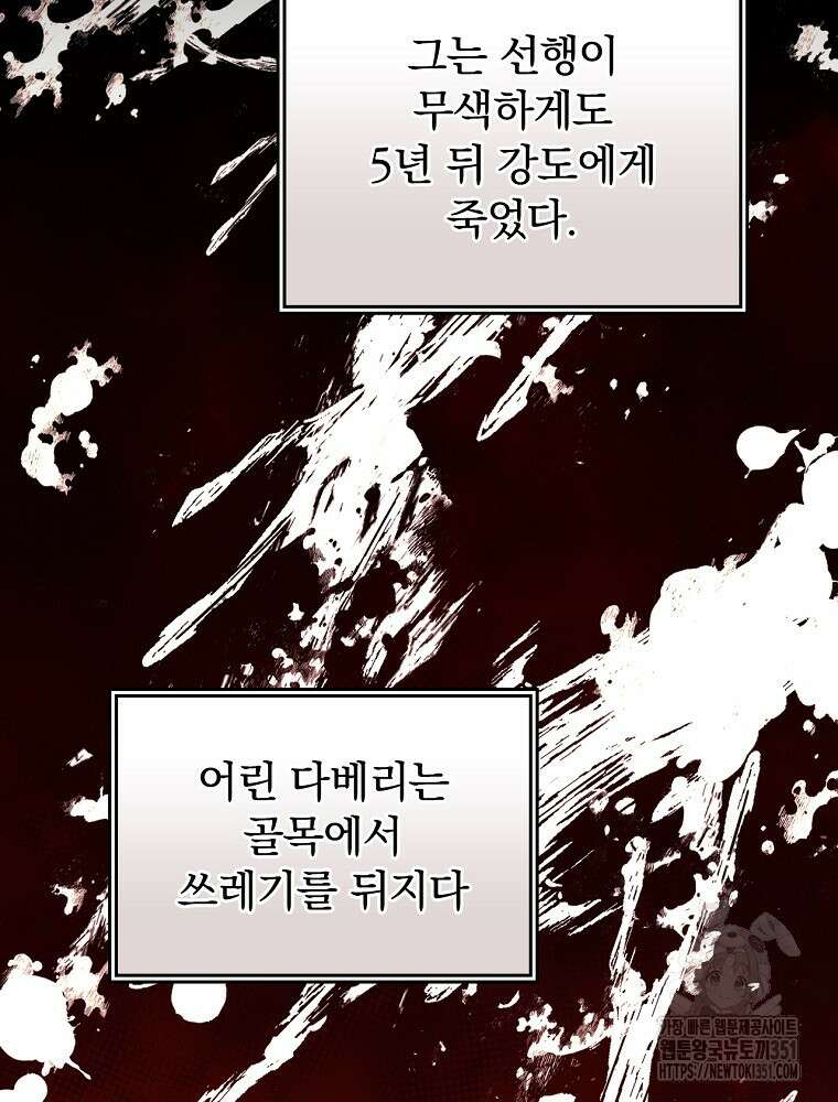 악당의 누나는 오늘도 고통받고 99화 10