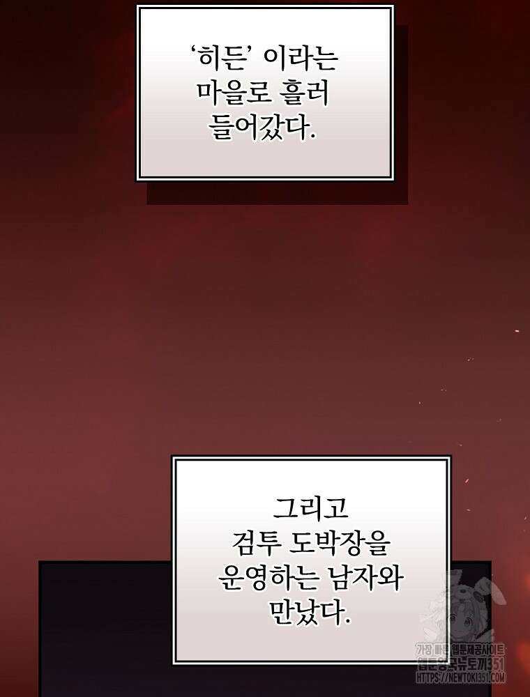 악당의 누나는 오늘도 고통받고 99화 12