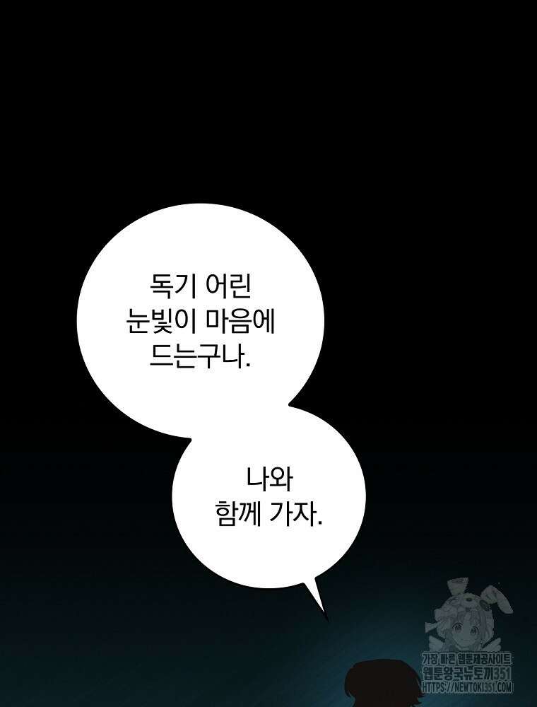 악당의 누나는 오늘도 고통받고 99화 14