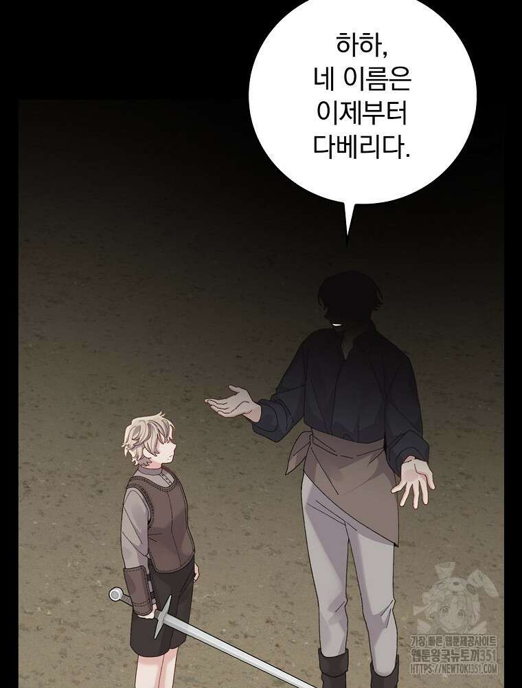 악당의 누나는 오늘도 고통받고 99화 16