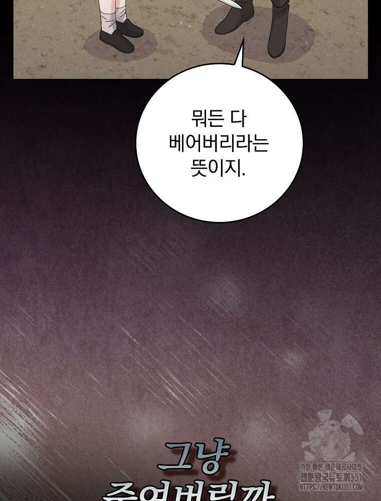 악당의 누나는 오늘도 고통받고 99화 17