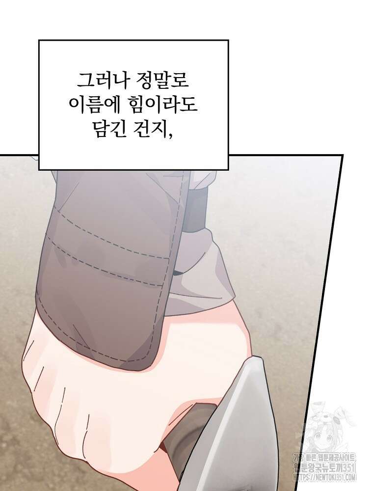 악당의 누나는 오늘도 고통받고 99화 21
