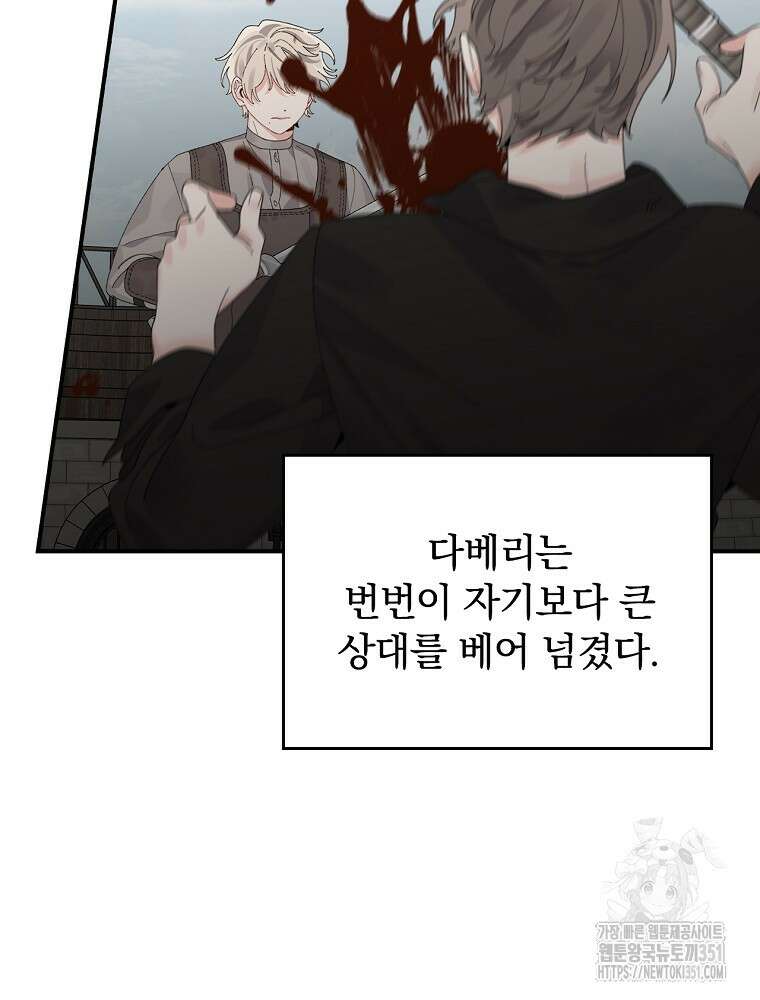 악당의 누나는 오늘도 고통받고 99화 23