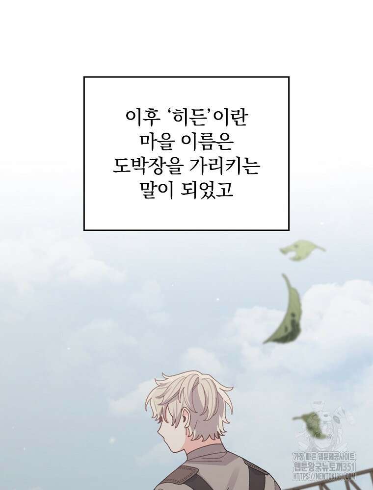 악당의 누나는 오늘도 고통받고 99화 24