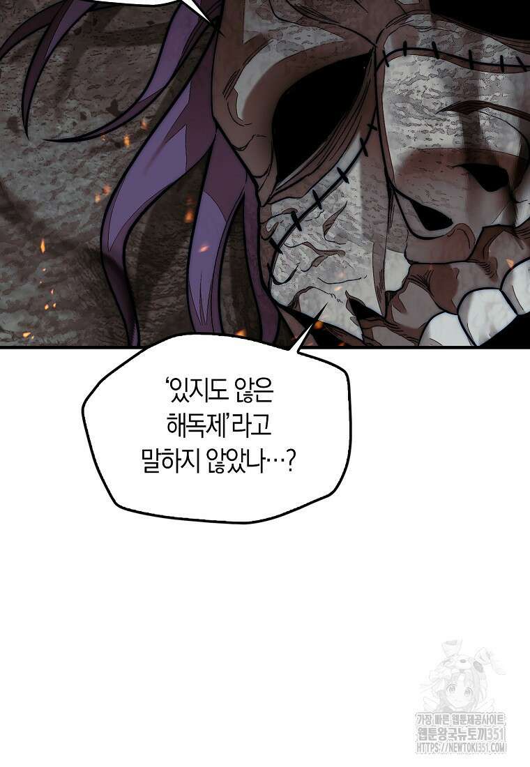31번째 말은 게임판을 뒤엎는다 61화 4