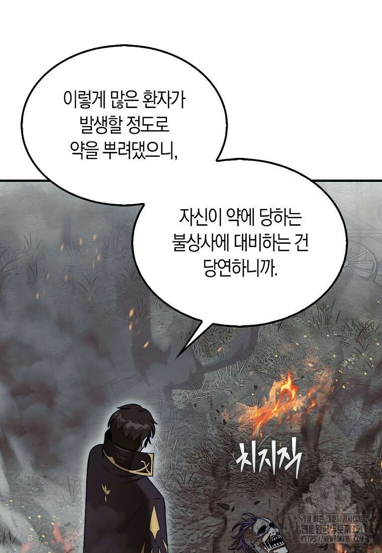 31번째 말은 게임판을 뒤엎는다 61화 5