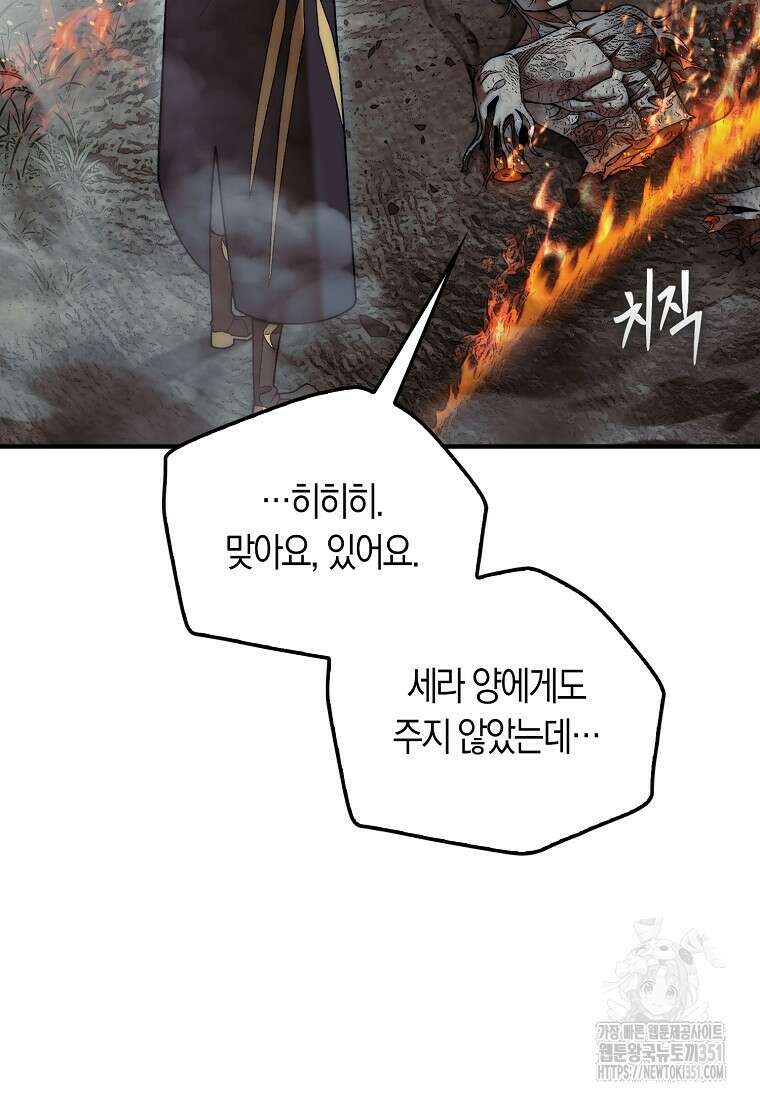 31번째 말은 게임판을 뒤엎는다 61화 6