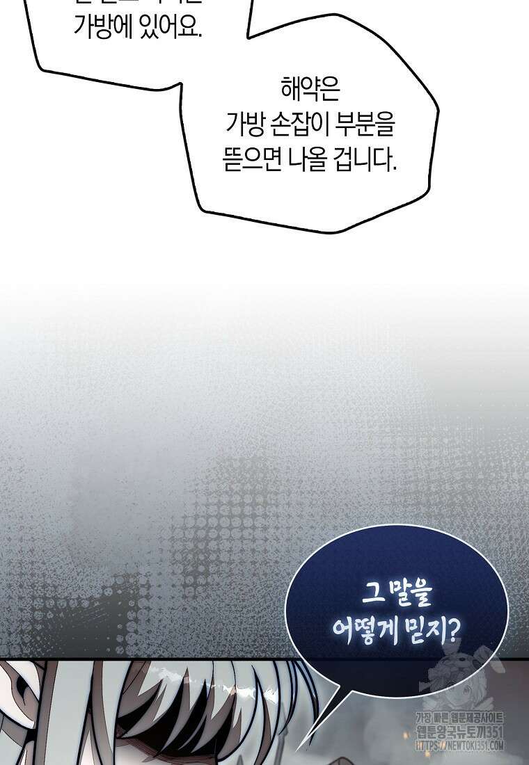 31번째 말은 게임판을 뒤엎는다 61화 8