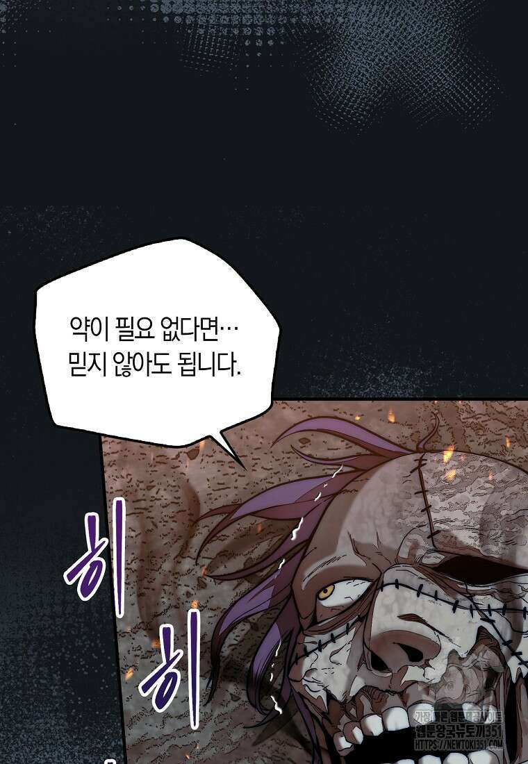 31번째 말은 게임판을 뒤엎는다 61화 10