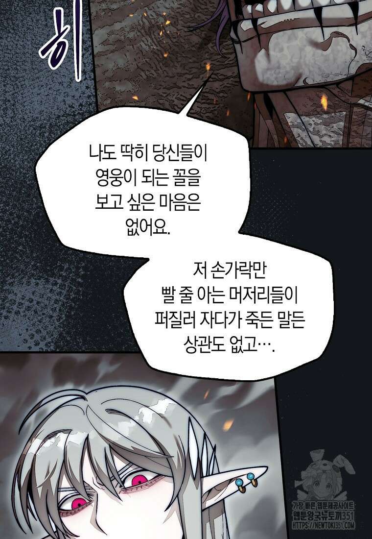 31번째 말은 게임판을 뒤엎는다 61화 11