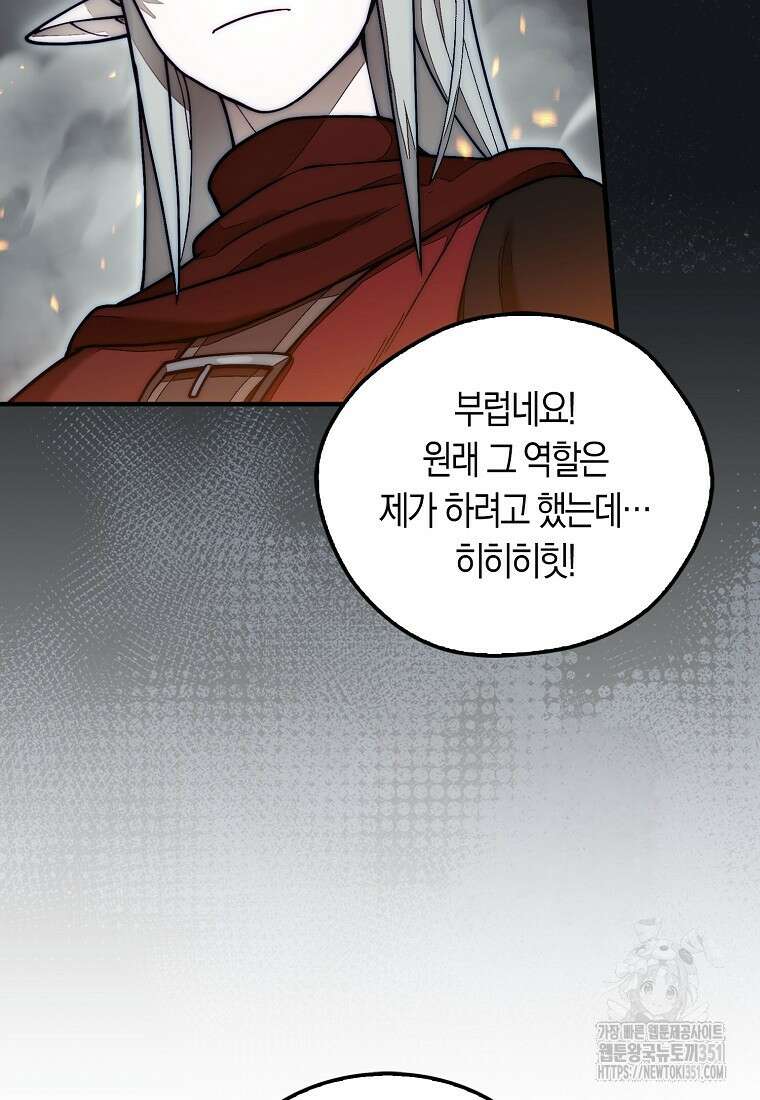 31번째 말은 게임판을 뒤엎는다 61화 12
