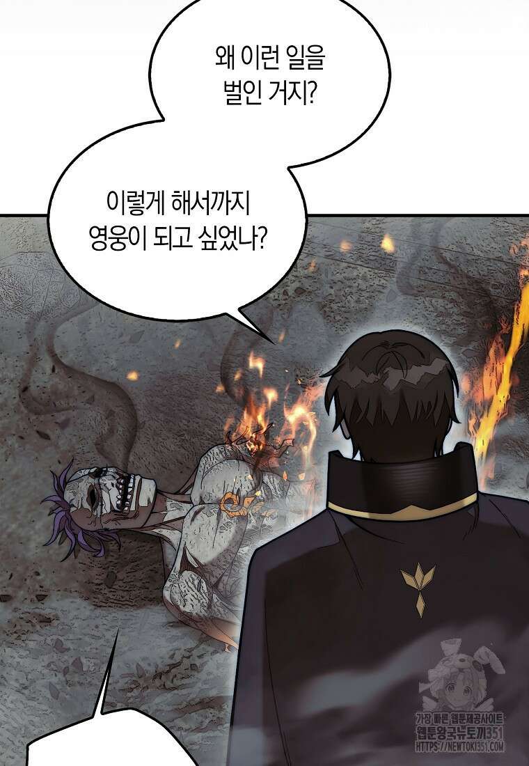31번째 말은 게임판을 뒤엎는다 61화 13