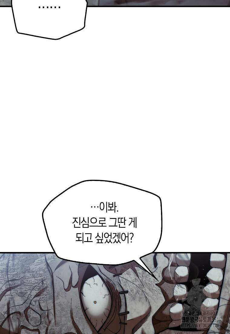 31번째 말은 게임판을 뒤엎는다 61화 14