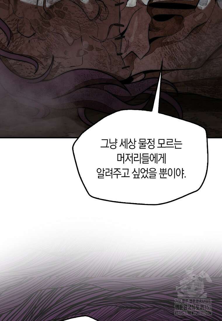 31번째 말은 게임판을 뒤엎는다 61화 15