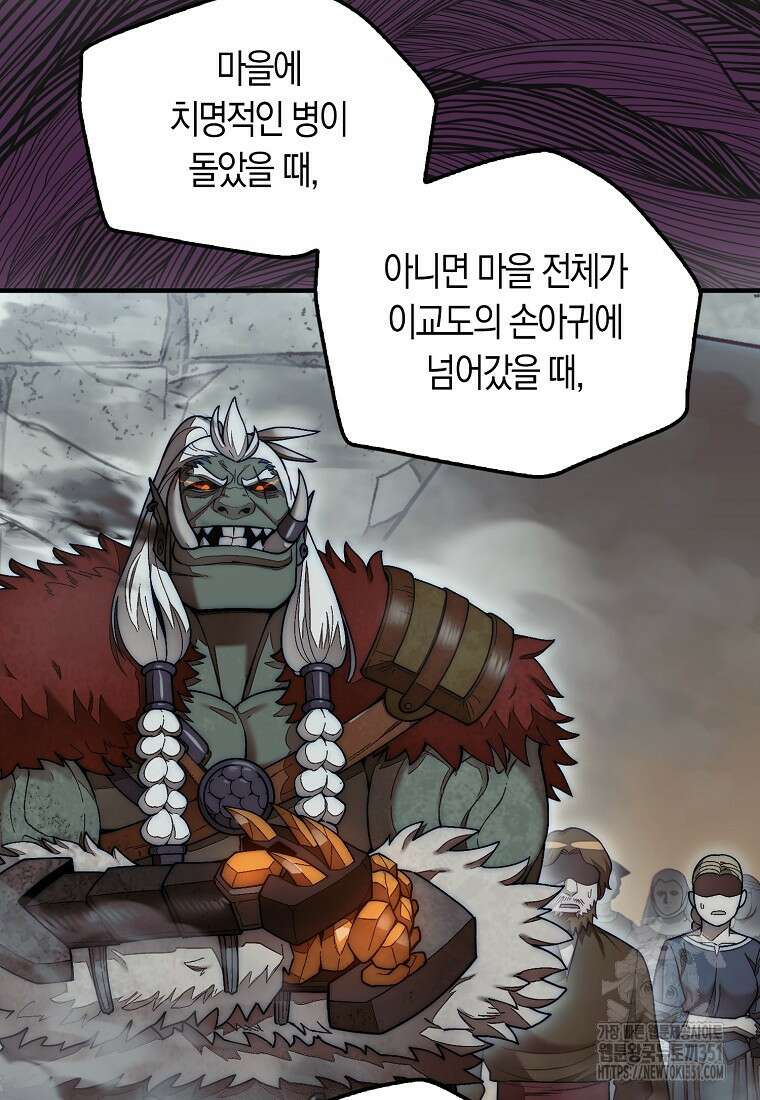 31번째 말은 게임판을 뒤엎는다 61화 16