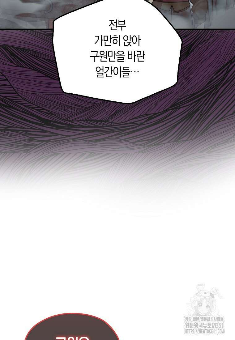 31번째 말은 게임판을 뒤엎는다 61화 17