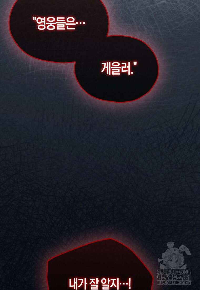 31번째 말은 게임판을 뒤엎는다 61화 19