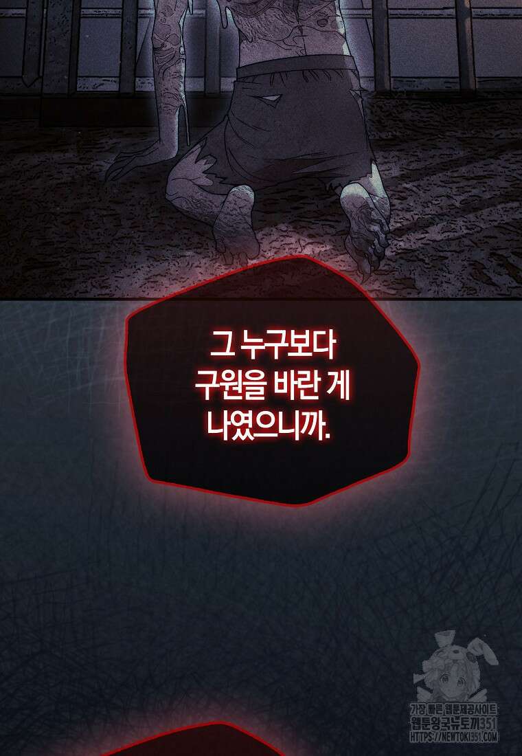 31번째 말은 게임판을 뒤엎는다 61화 21