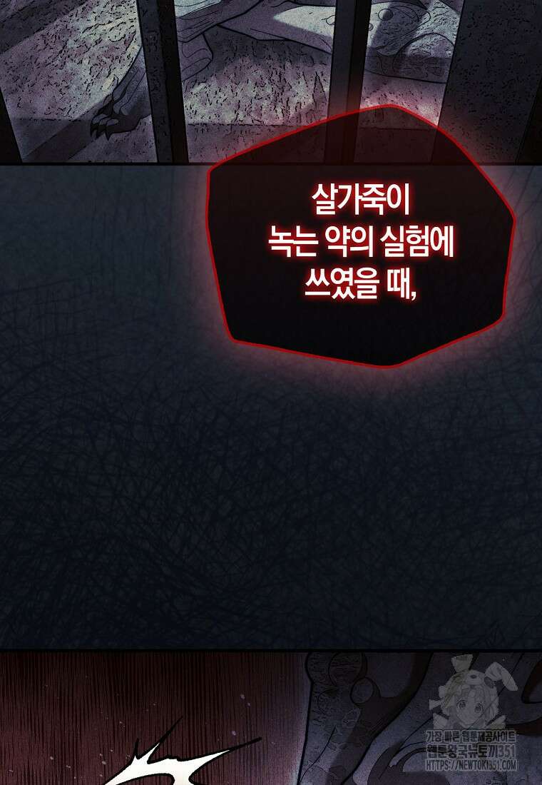 31번째 말은 게임판을 뒤엎는다 61화 23