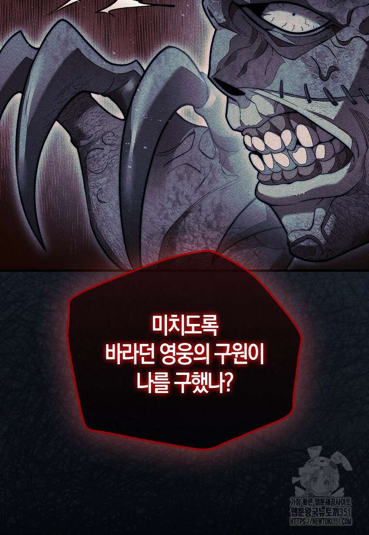 31번째 말은 게임판을 뒤엎는다 61화 24