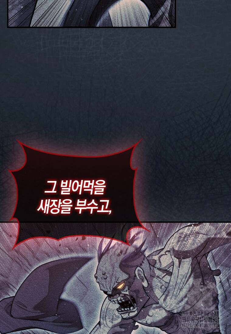 31번째 말은 게임판을 뒤엎는다 61화 26