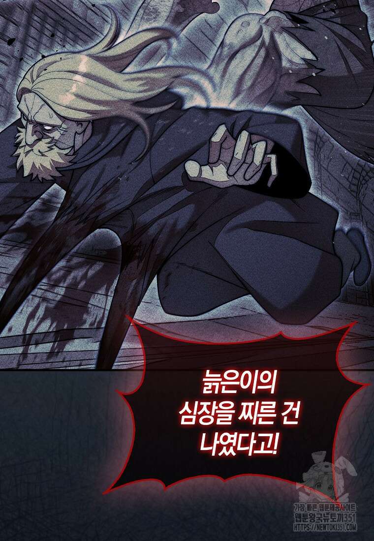 31번째 말은 게임판을 뒤엎는다 61화 27