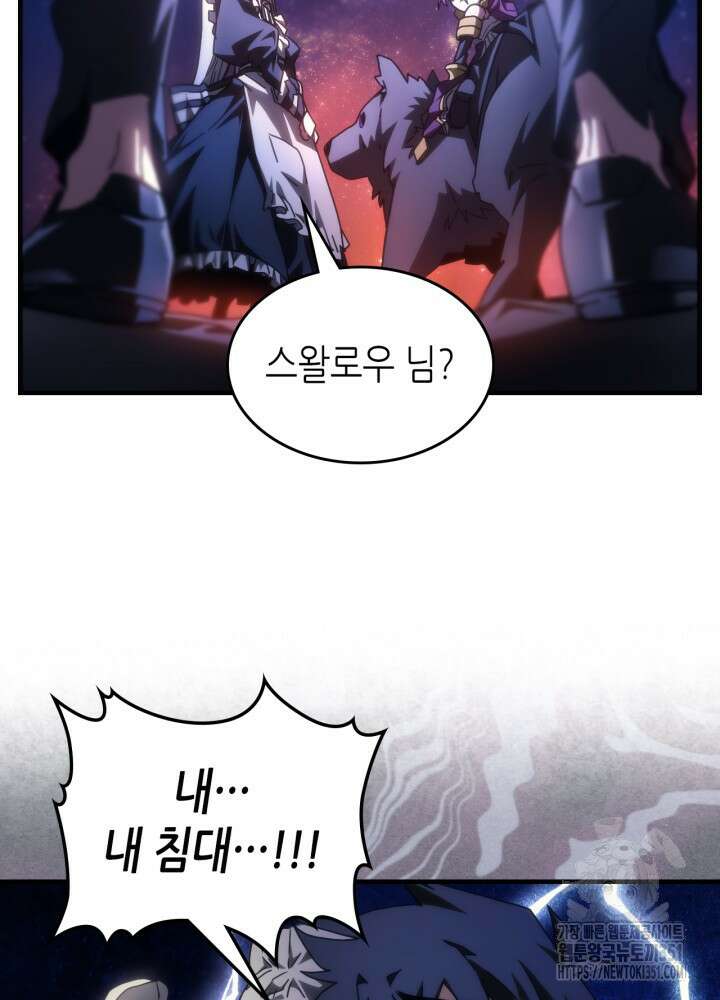 보스 몹답게 행동하세요, 스왈로우 씨! 56화 8
